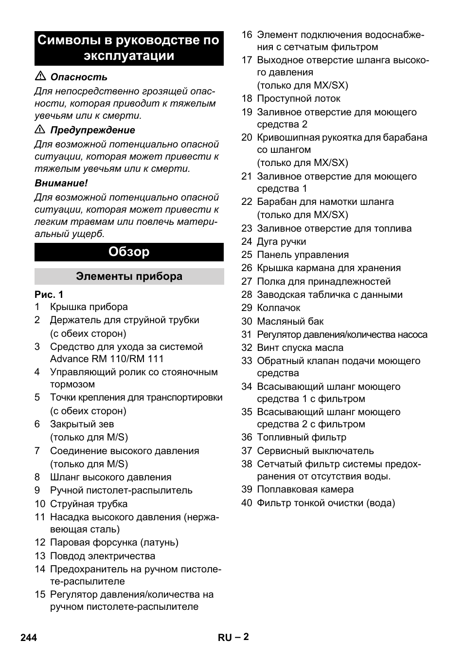 Символы в руководстве по эксплуатации обзор | Karcher HDS 9-18-4M User Manual | Page 244 / 500