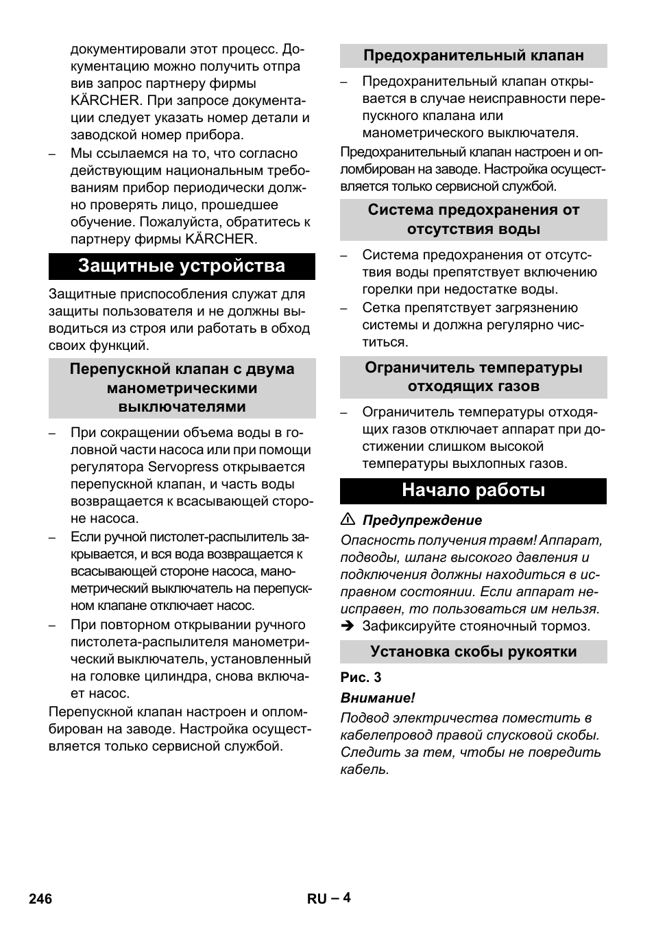 Защитные устройства, Начало работы | Karcher HDS 9-18-4M User Manual | Page 246 / 500