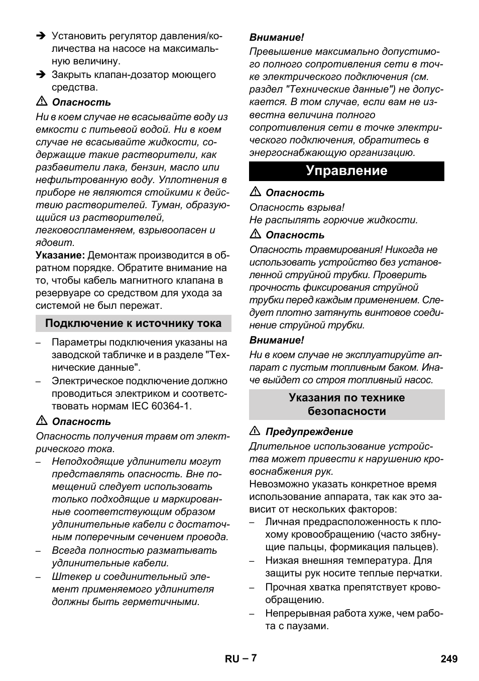 Управление | Karcher HDS 9-18-4M User Manual | Page 249 / 500