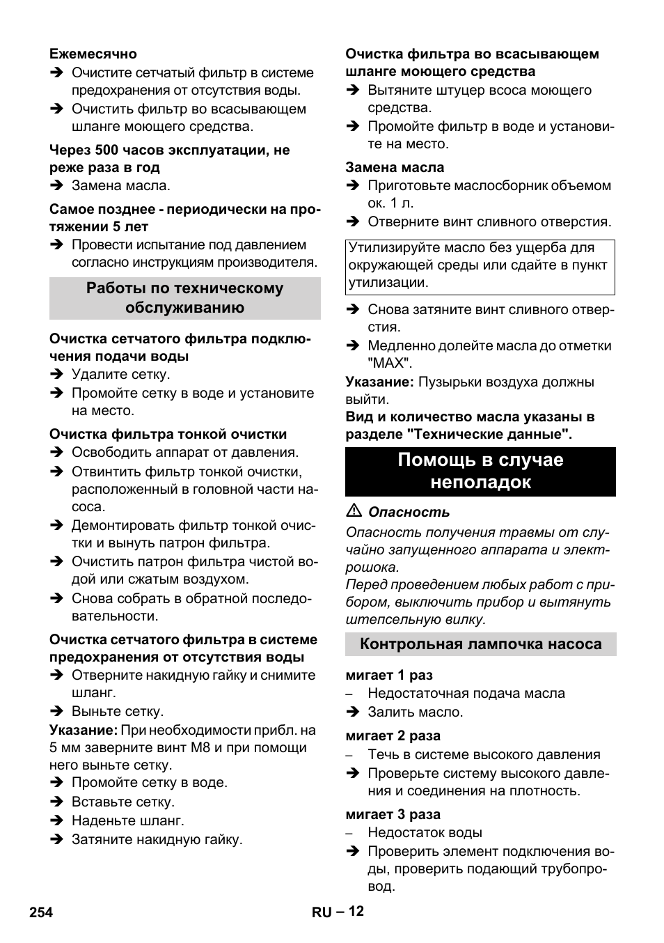 Помощь в случае неполадок | Karcher HDS 9-18-4M User Manual | Page 254 / 500