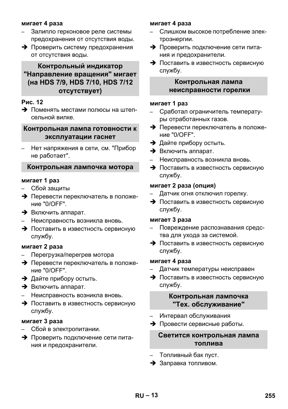 Karcher HDS 9-18-4M User Manual | Page 255 / 500