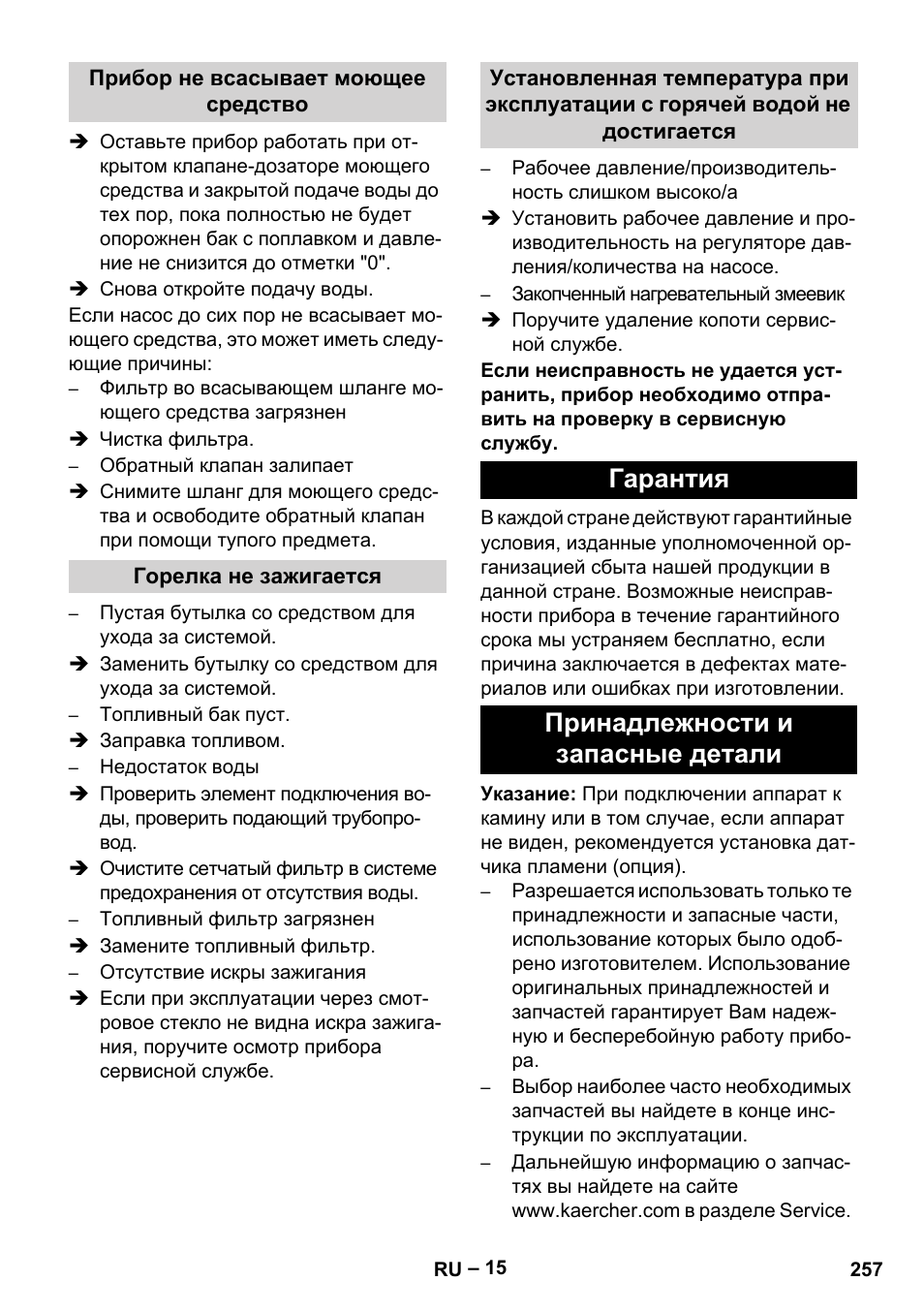 Гарантия принадлежности и запасные детали | Karcher HDS 9-18-4M User Manual | Page 257 / 500