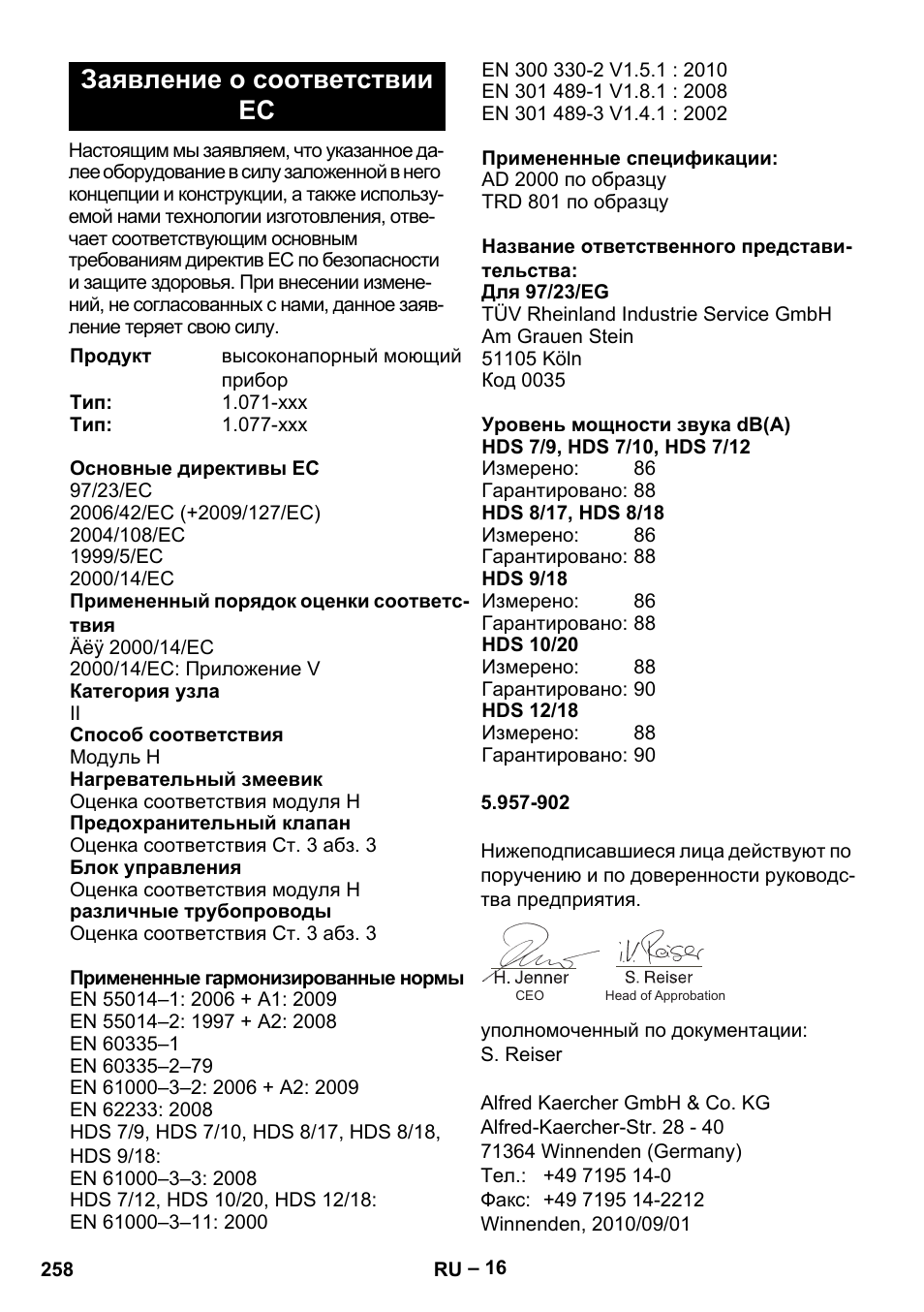 Заявление о соответствии ес | Karcher HDS 9-18-4M User Manual | Page 258 / 500