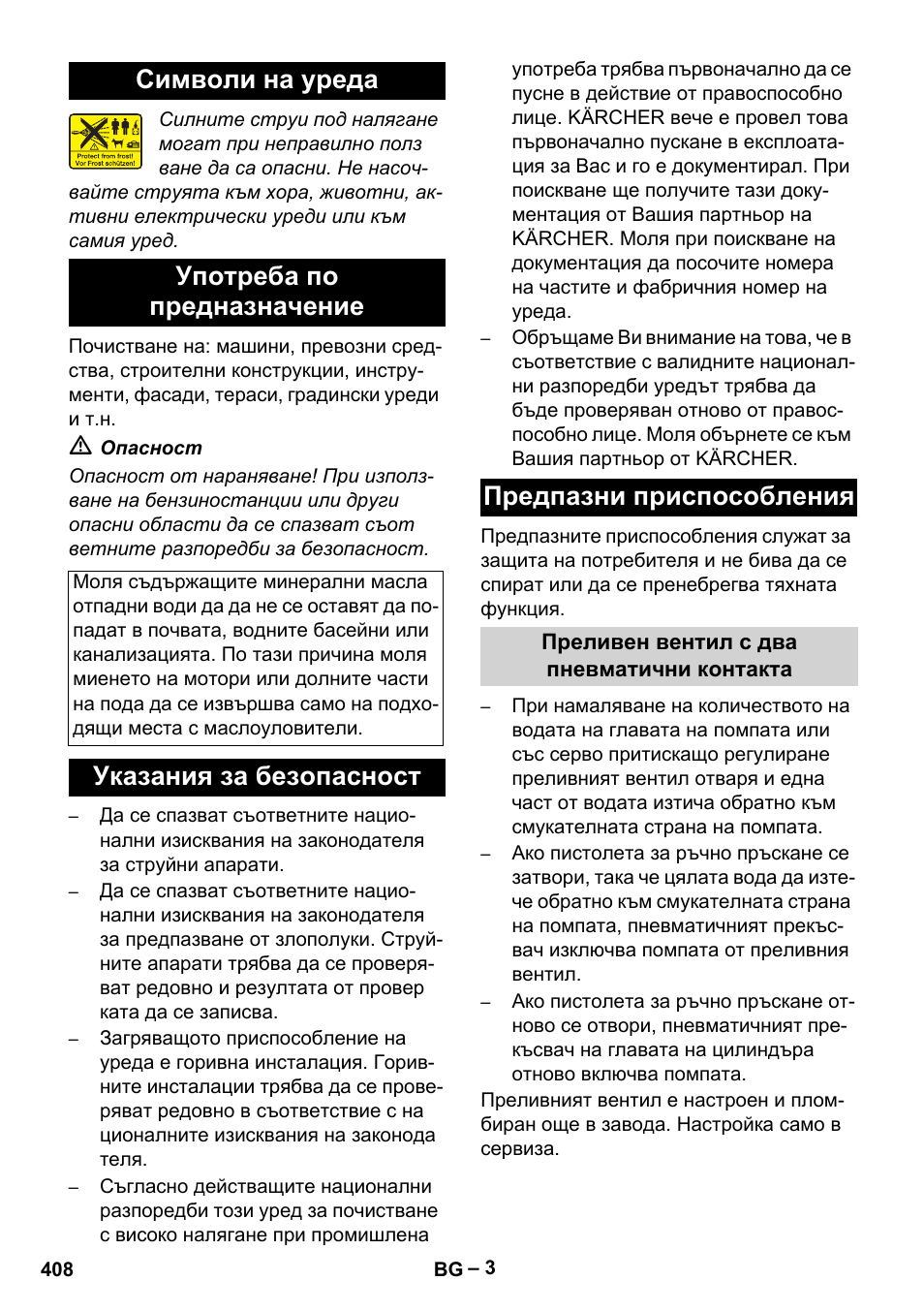 Символи на уреда употреба по предназначение, Указания за безопасност предпазни приспособления | Karcher HDS 9-18-4M User Manual | Page 408 / 500