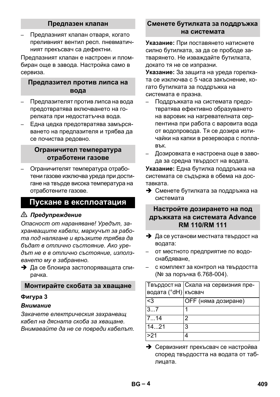 Пускане в експлоатация | Karcher HDS 9-18-4M User Manual | Page 409 / 500