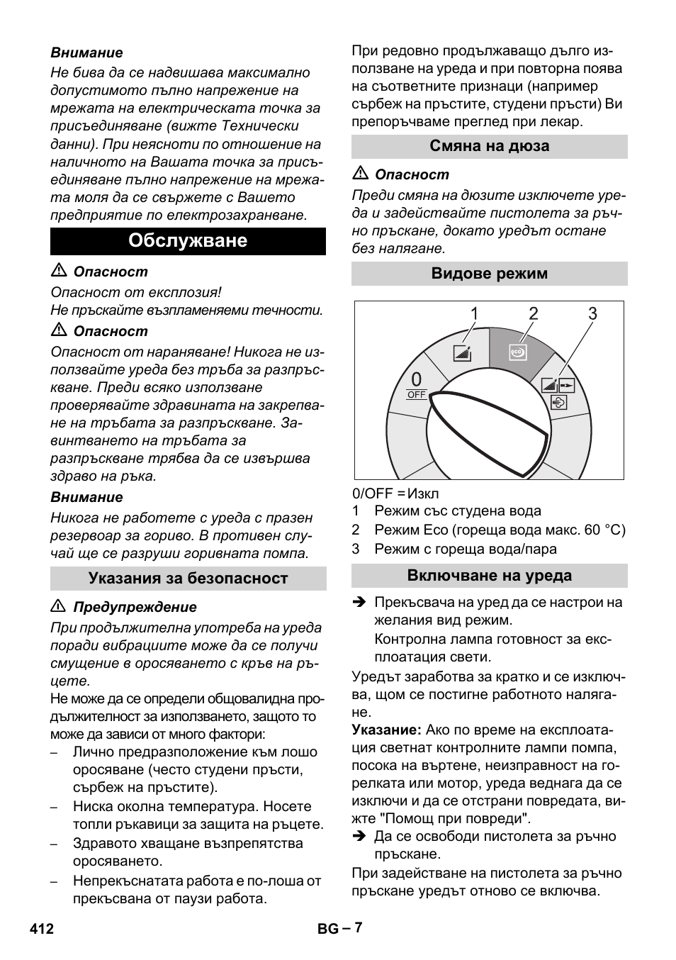 Обслужване | Karcher HDS 9-18-4M User Manual | Page 412 / 500