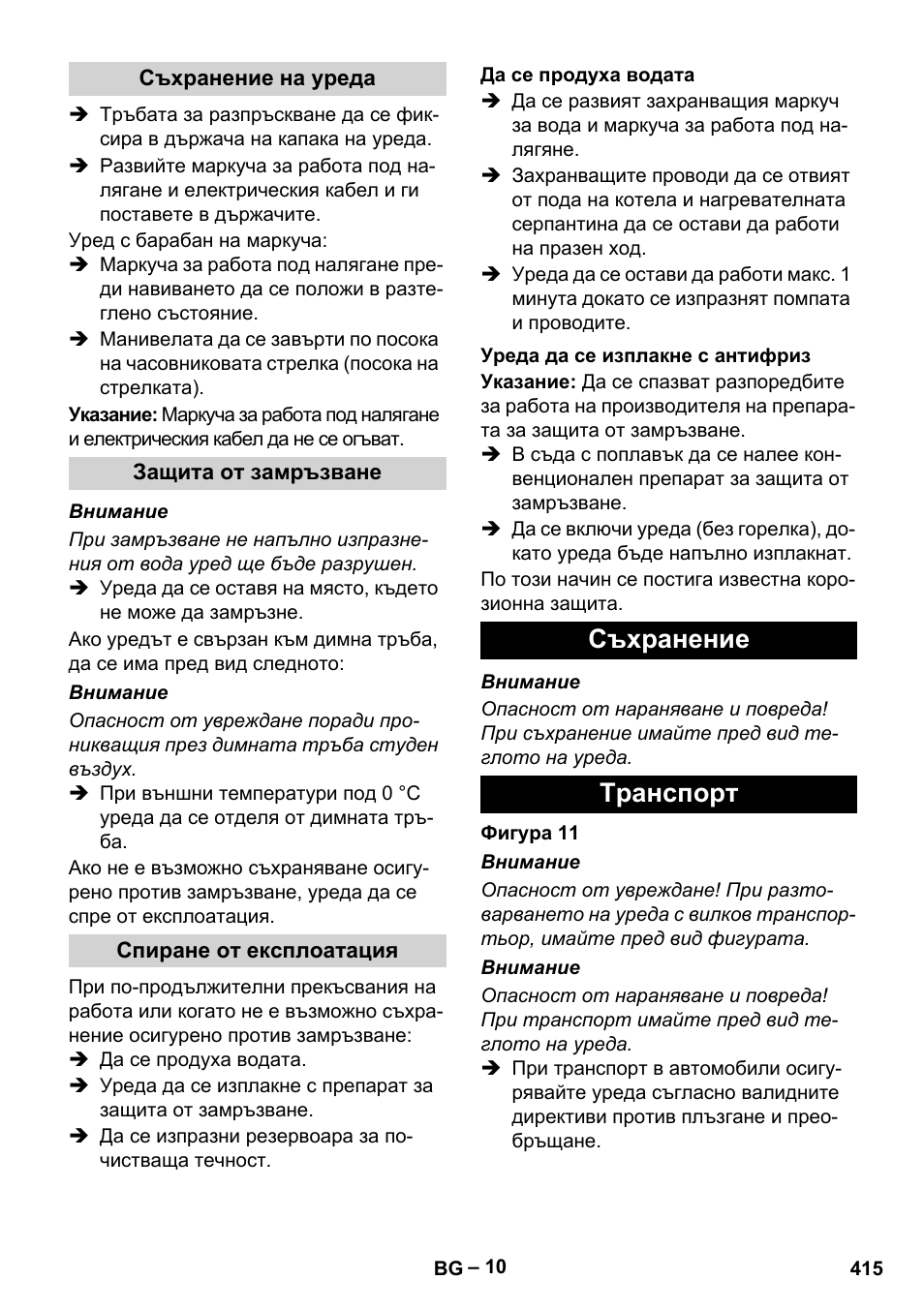 Съхранение tранспoрт | Karcher HDS 9-18-4M User Manual | Page 415 / 500