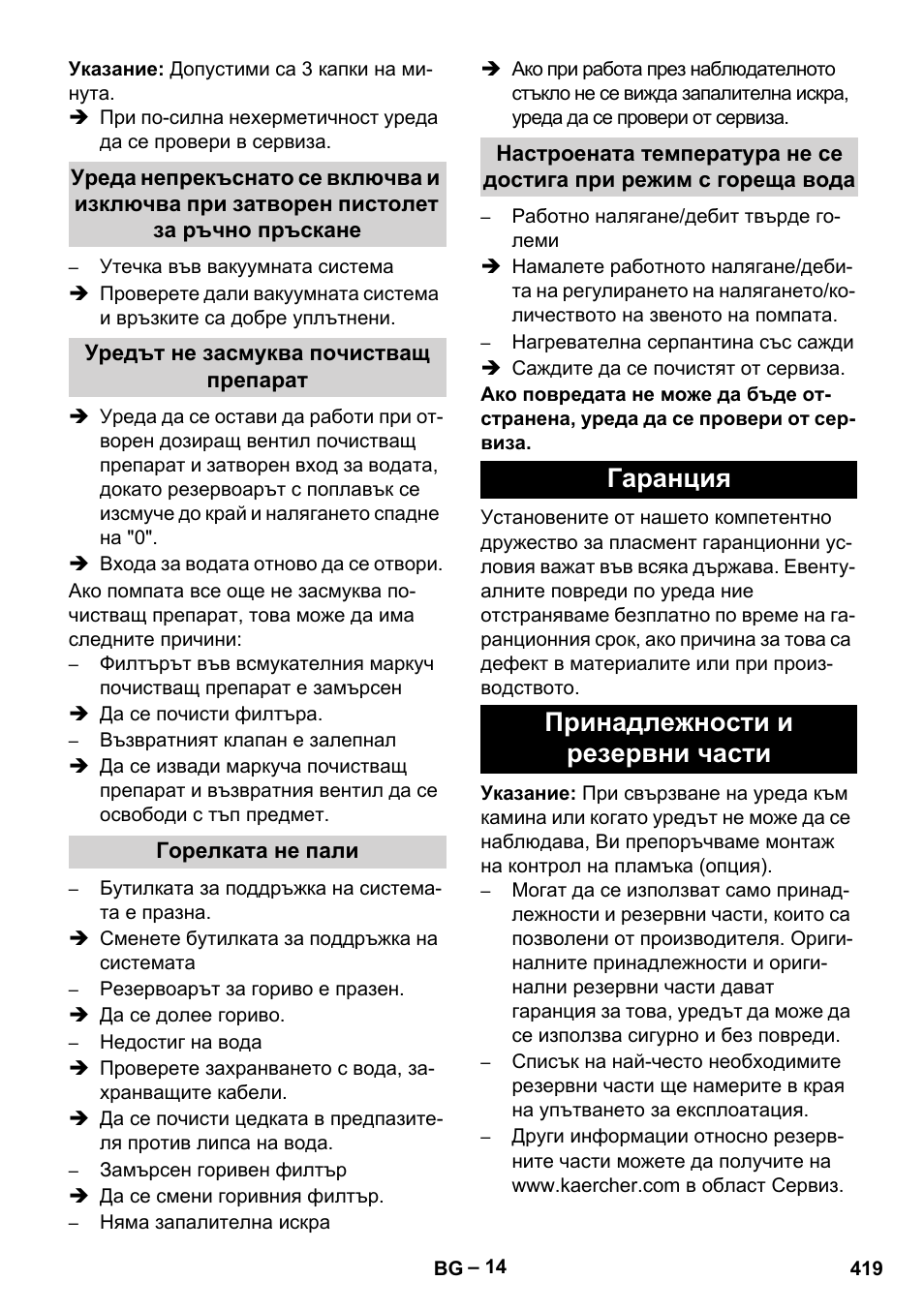 Гаранция принадлежности и резервни части | Karcher HDS 9-18-4M User Manual | Page 419 / 500