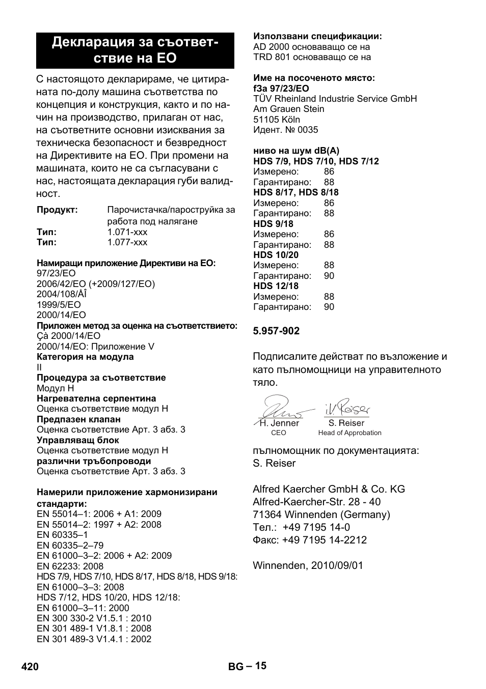 Декларация за съответ- ствие на ео | Karcher HDS 9-18-4M User Manual | Page 420 / 500