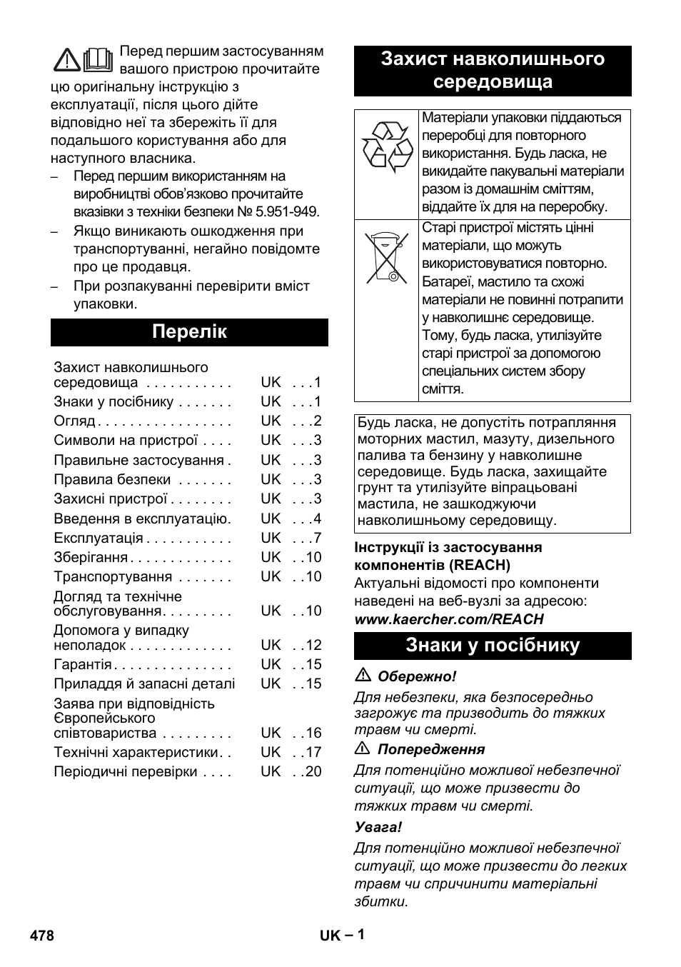 Українська, Перелік, Захист навколишнього середовища | Знаки у посібнику | Karcher HDS 9-18-4M User Manual | Page 478 / 500