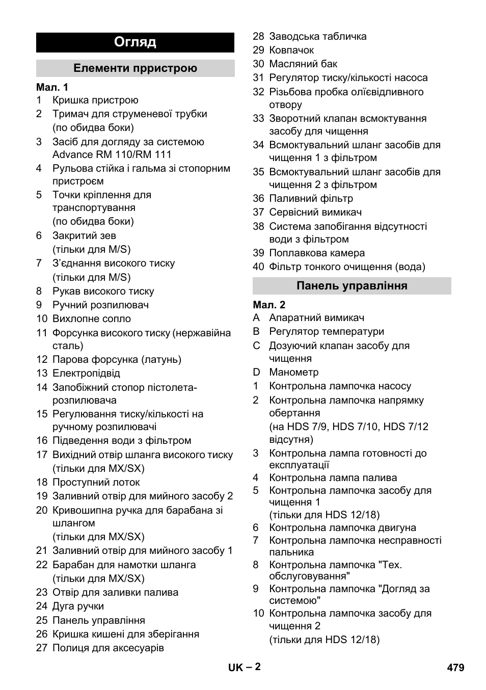 Огляд | Karcher HDS 9-18-4M User Manual | Page 479 / 500