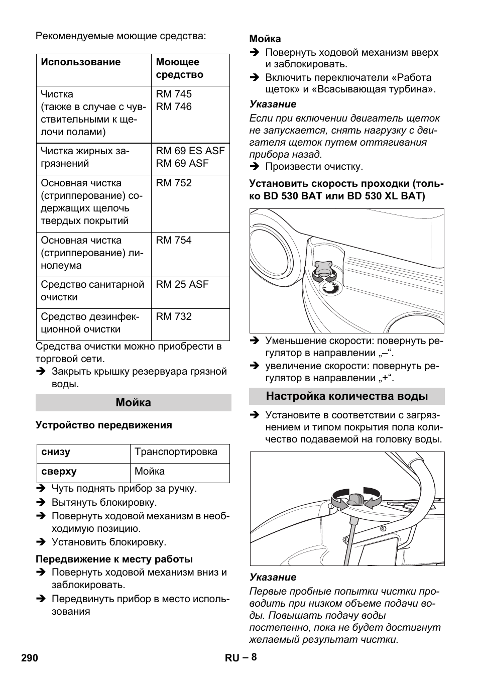 Karcher BD 530 Bp User Manual | Page 290 / 384