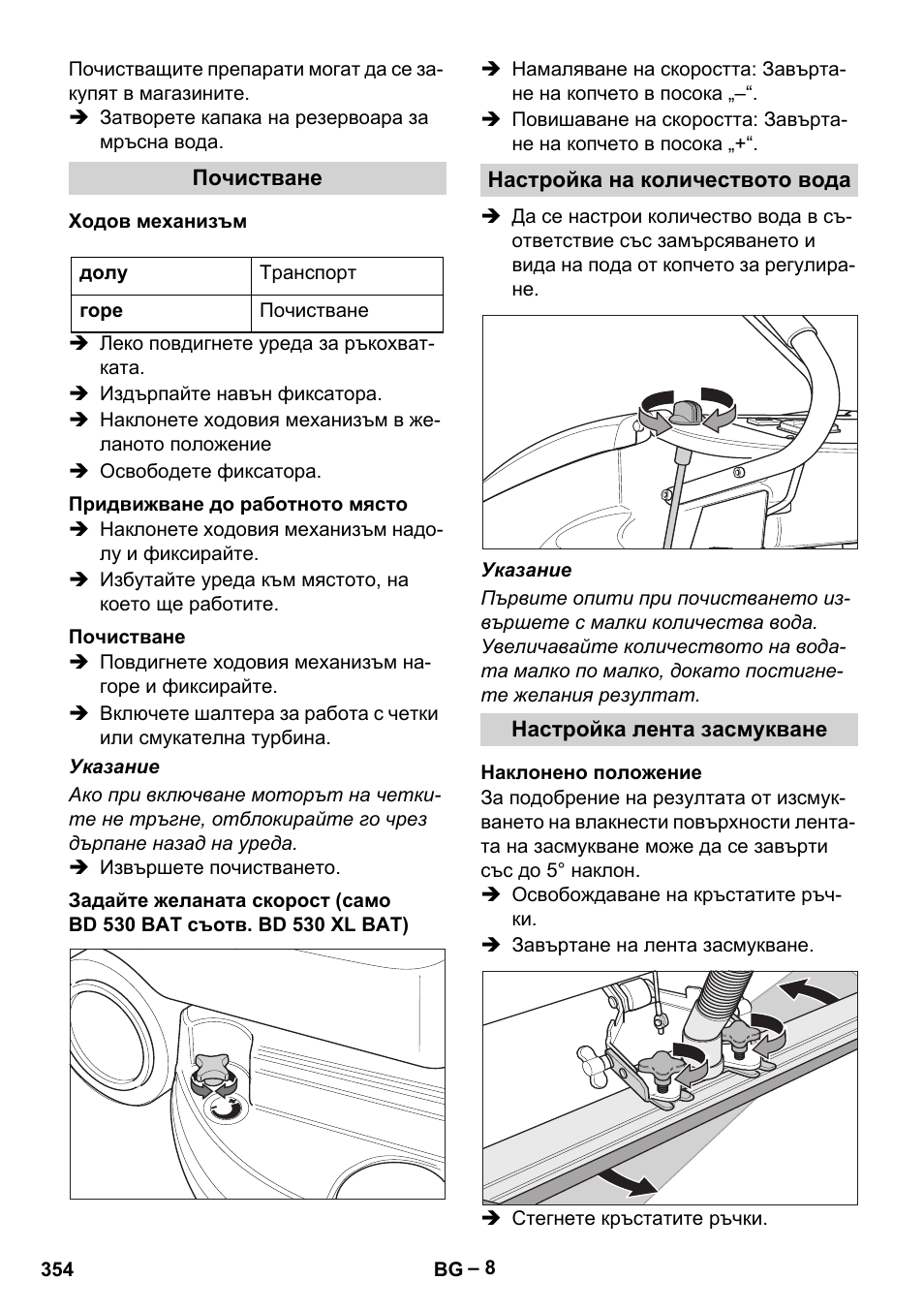 Karcher BD 530 Bp User Manual | Page 354 / 384