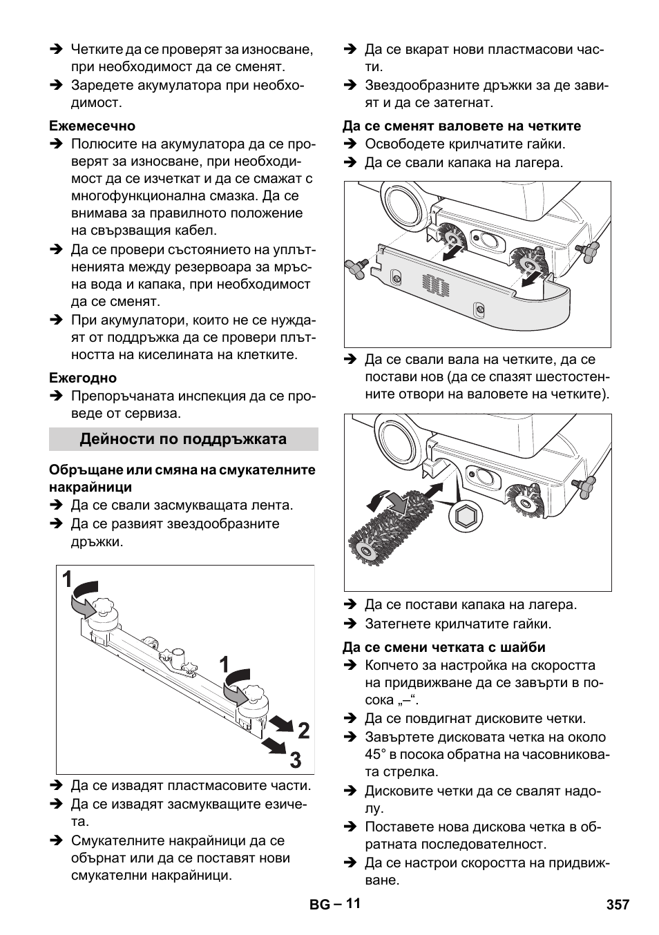 Karcher BD 530 Bp User Manual | Page 357 / 384