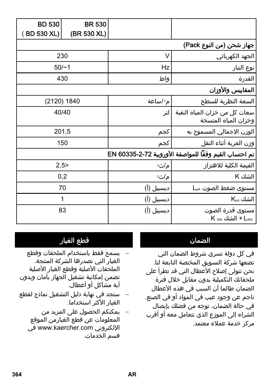 Arab, Δϳβήόϡ | Karcher BD 530 Bp User Manual | Page 364 / 384