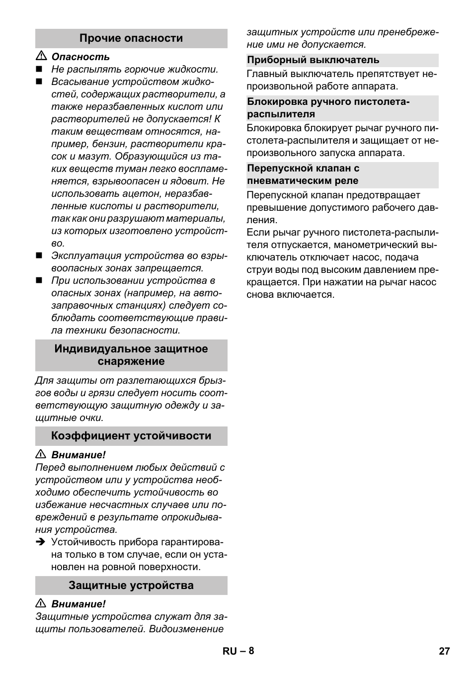 Прочие опасности, Индивидуальное защитное снаряжение, Коэффициент устойчивости | Защитные устройства, Приборный выключатель, Блокировка ручного пистолета- распылителя, Перепускной клапан с пневматическим реле | Karcher K 7 Premium Car User Manual | Page 27 / 52