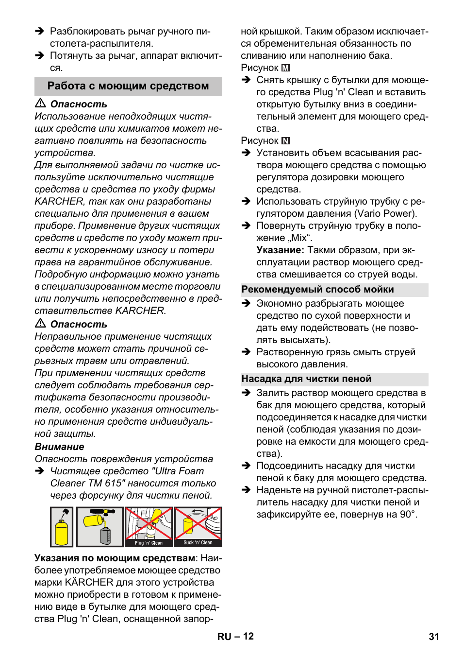 Работа с моющим средством, Рекомендуемый способ мойки, Насадка для чистки пеной | Karcher K 7 Premium Car User Manual | Page 31 / 52