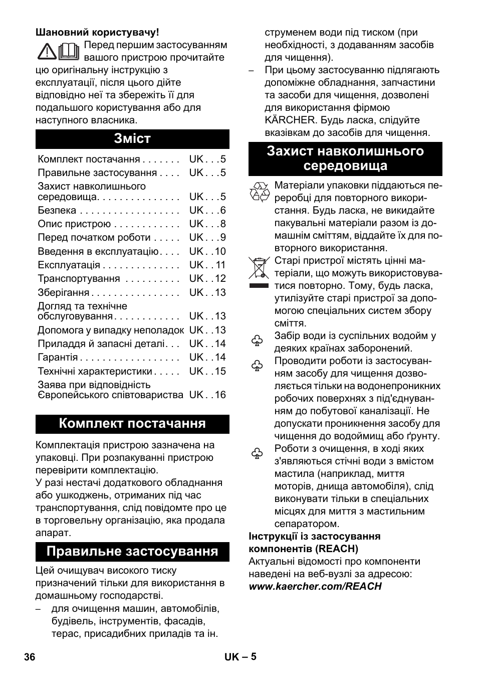 Українська, Зміст, Комплект постачання | Правильне застосування, Захист навколишнього середовища | Karcher K 7 Premium Car User Manual | Page 36 / 52