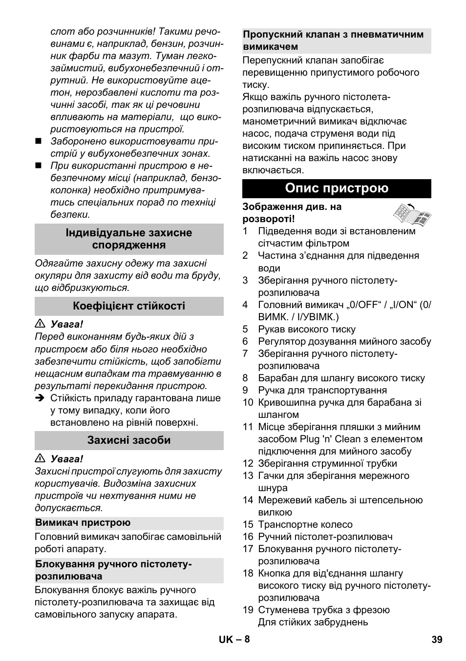 Індивідуальне захисне спорядження, Коефіцієнт стійкості, Захисні засоби | Вимикач пристрою, Блокування ручного пістолету- розпилювача, Пропускний клапан з пневматичним вимикачем, Опис пристрою | Karcher K 7 Premium Car User Manual | Page 39 / 52