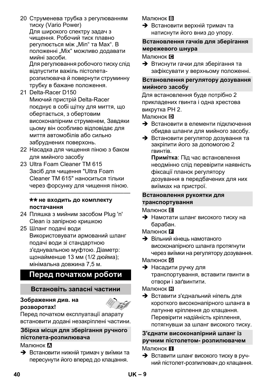 Перед початком роботи, Встановіть запасні частини, Встановлення регулятору дозування мийного засобу | Встановлення рукоятки для транспортування | Karcher K 7 Premium Car User Manual | Page 40 / 52