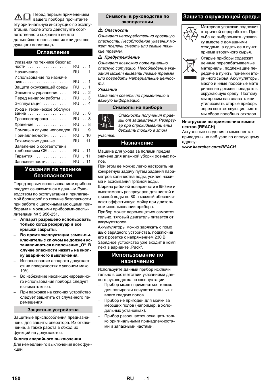 Русский, Оглавление, Указания по технике безопасности | Karcher B 80 W Bp Pack User Manual | Page 150 / 260