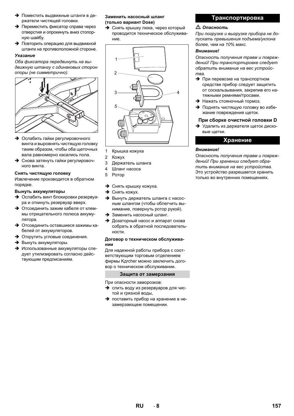 Транспортировка, Хранение | Karcher B 80 W Bp Pack User Manual | Page 157 / 260