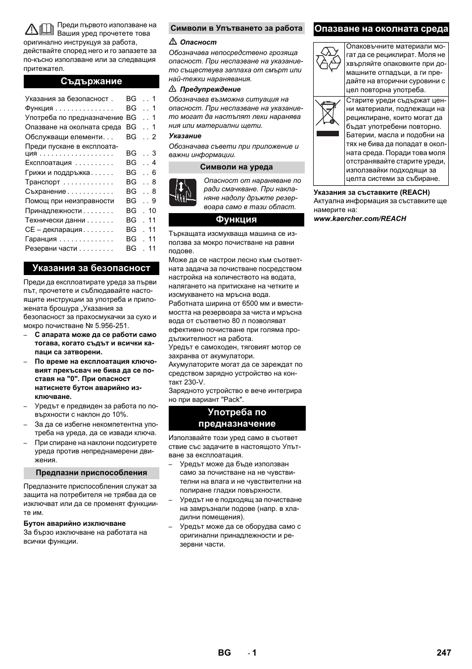 Български, Съдържание, Указания за безопасност | Karcher B 80 W Bp Pack User Manual | Page 247 / 260