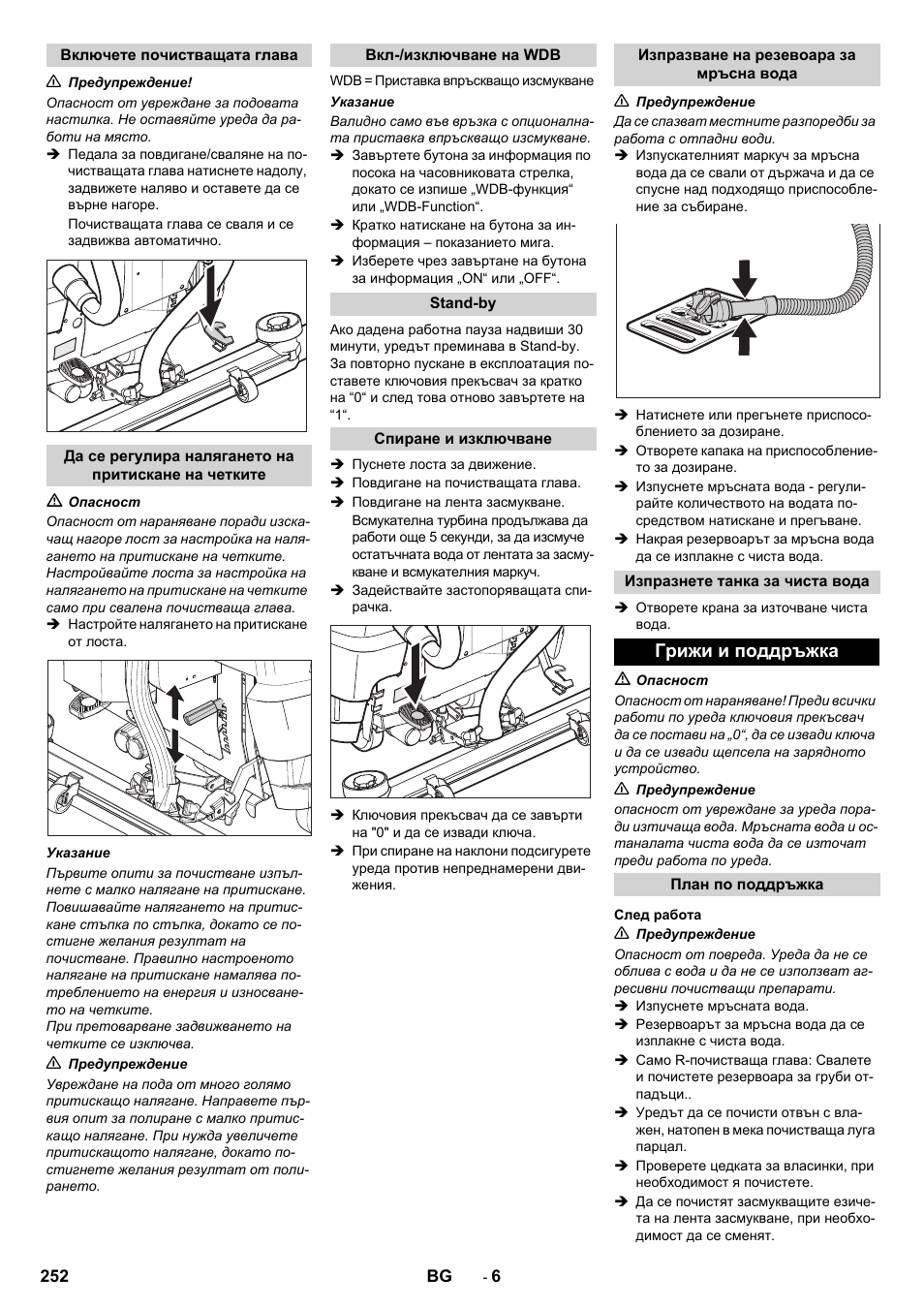 Грижи и поддръжка | Karcher B 80 W Bp Pack User Manual | Page 252 / 260