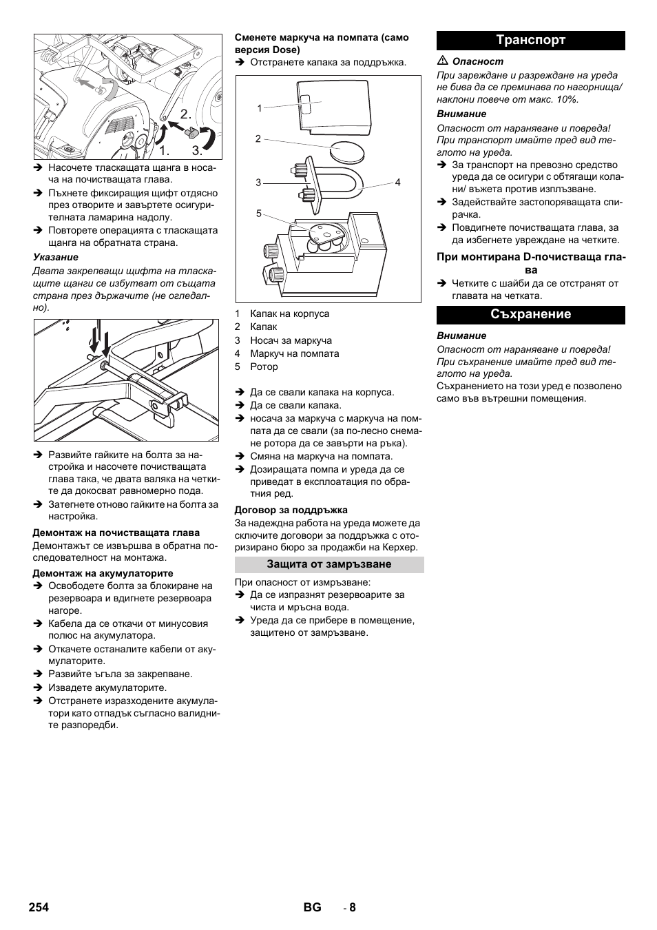 Tранспoрт, Съхранение | Karcher B 80 W Bp Pack User Manual | Page 254 / 260