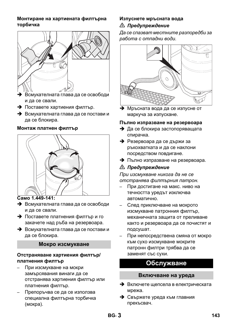 Обслужване | Karcher Промышленный пылесос NT 802 IV User Manual | Page 143 / 176