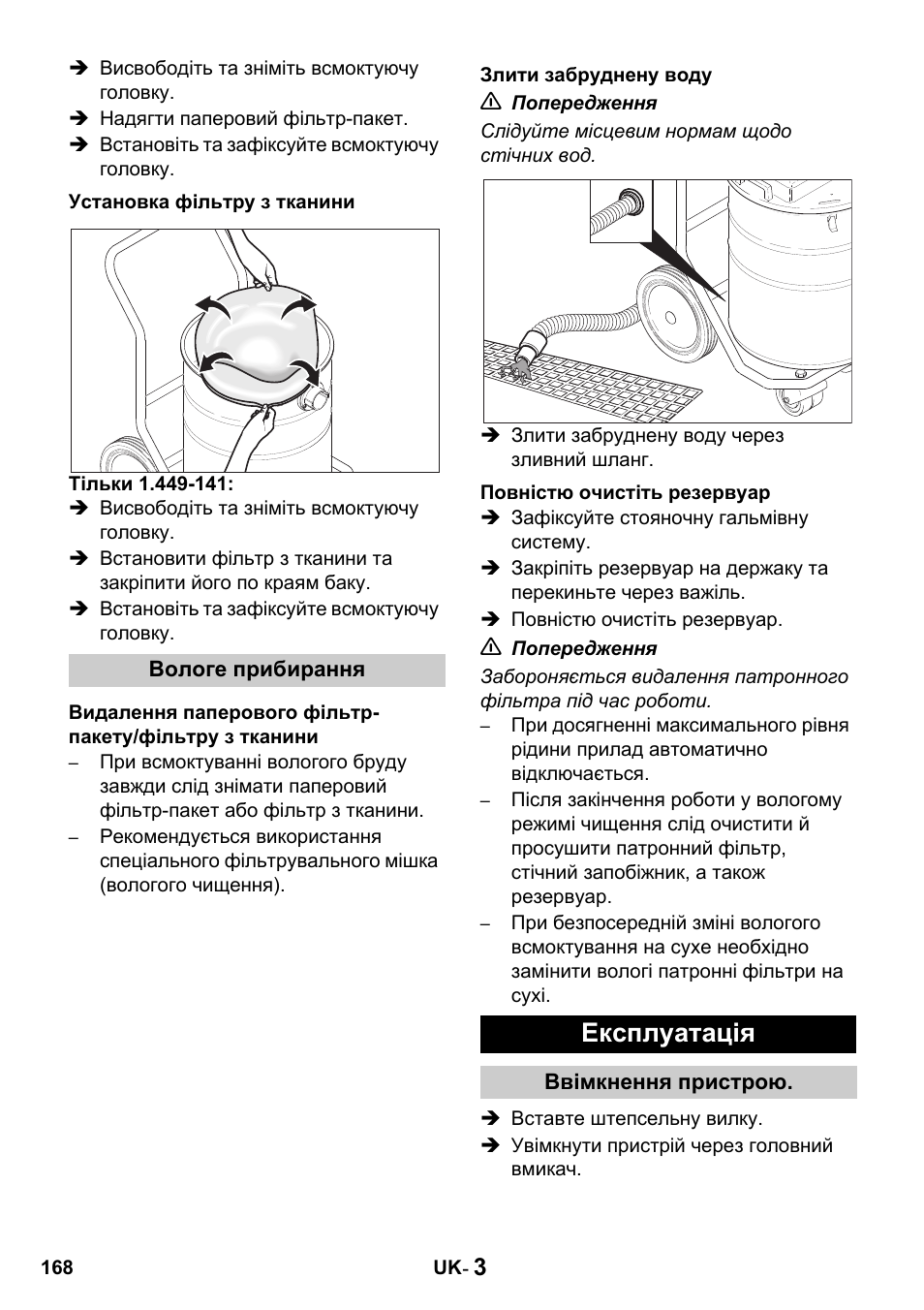 Експлуатація | Karcher Промышленный пылесос NT 802 IV User Manual | Page 168 / 176