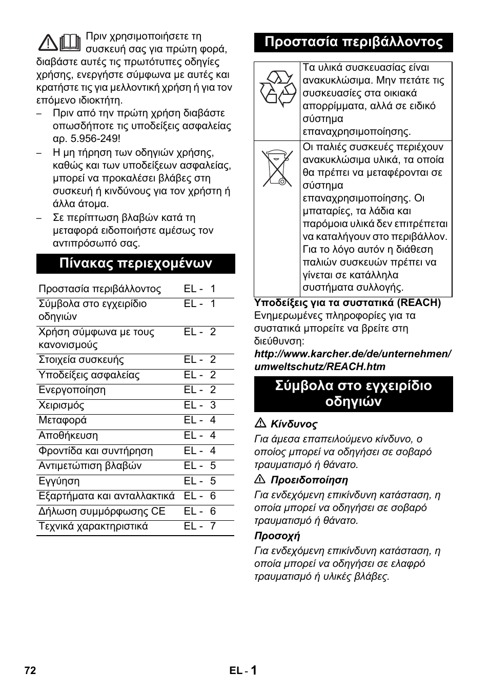 Πίνακας περιεχομένων, Προστασία περιβάλλοντος, Σύμβολα στο εγχειρίδιο οδηγιών | Karcher Промышленный пылесос NT 802 IV User Manual | Page 72 / 176
