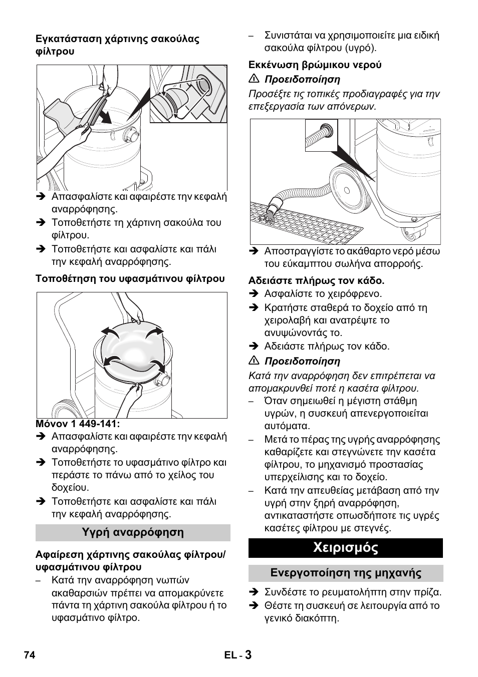 Χειρισμός | Karcher Промышленный пылесос NT 802 IV User Manual | Page 74 / 176