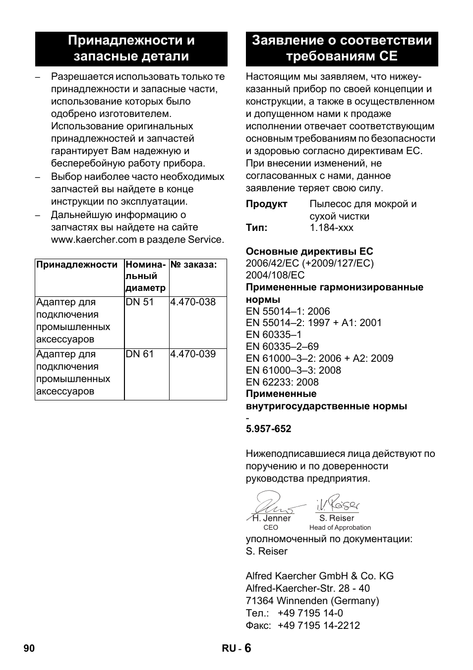 Принадлежности и запасные детали, Заявление о соответствии требованиям се | Karcher Промышленный пылесос NT 802 IV User Manual | Page 90 / 176