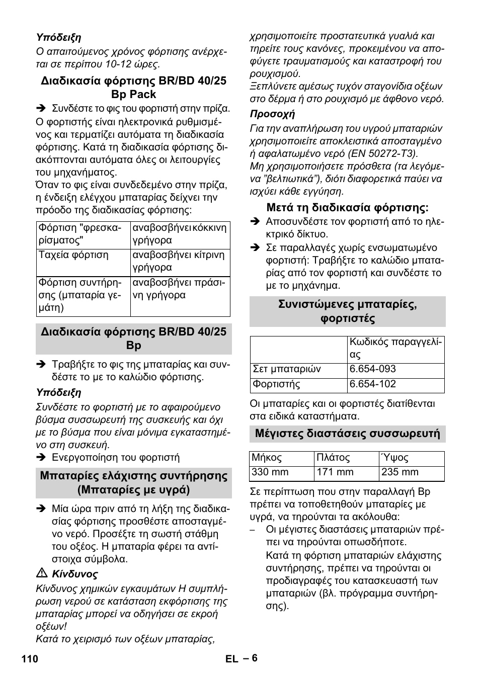 Karcher BR 40-25 C Bp Pack User Manual | Page 110 / 136