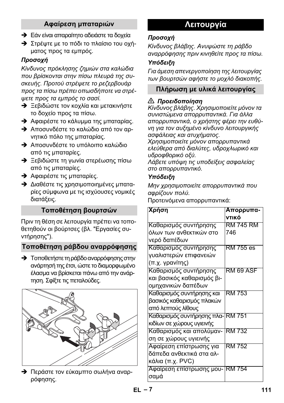 Λειτουργία | Karcher BR 40-25 C Bp Pack User Manual | Page 111 / 136