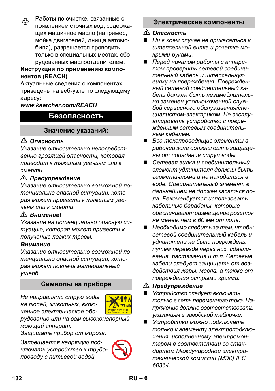 Безопасность, Значение указаний, Символы на приборе | Электрические компоненты | Karcher K 7 Premium User Manual | Page 132 / 288