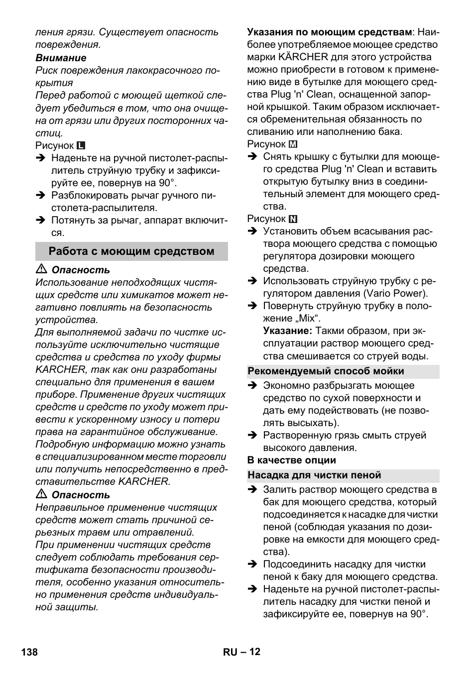 Работа с моющим средством, Рекомендуемый способ мойки, Насадка для чистки пеной | Karcher K 7 Premium User Manual | Page 138 / 288