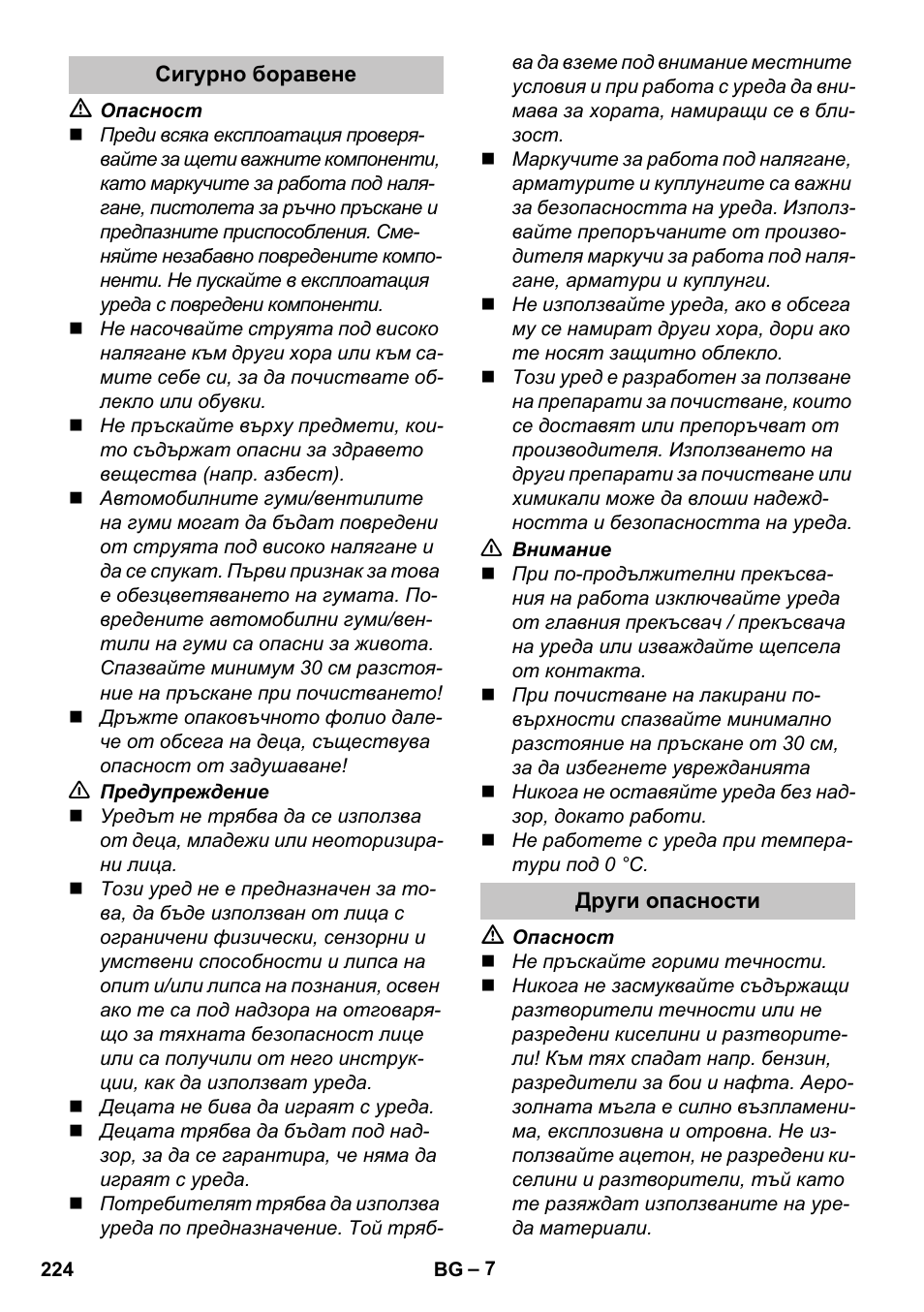 Сигурно боравене, Други опасности | Karcher K 7 Premium User Manual | Page 224 / 288