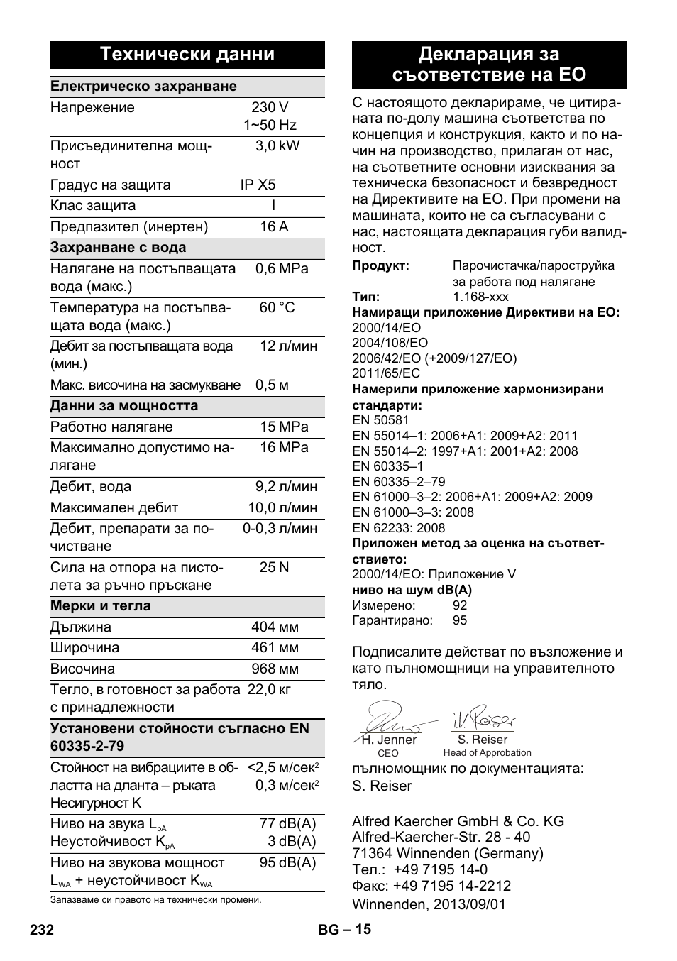 Технически данни, Декларация за съответствие на ео | Karcher K 7 Premium User Manual | Page 232 / 288