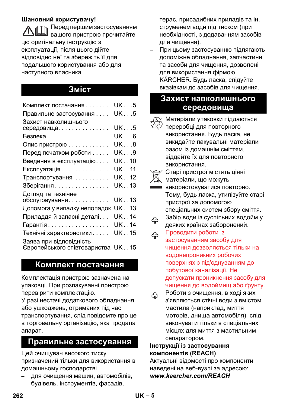 Українська, Зміст, Комплект постачання | Правильне застосування, Захист навколишнього середовища | Karcher K 7 Premium User Manual | Page 262 / 288