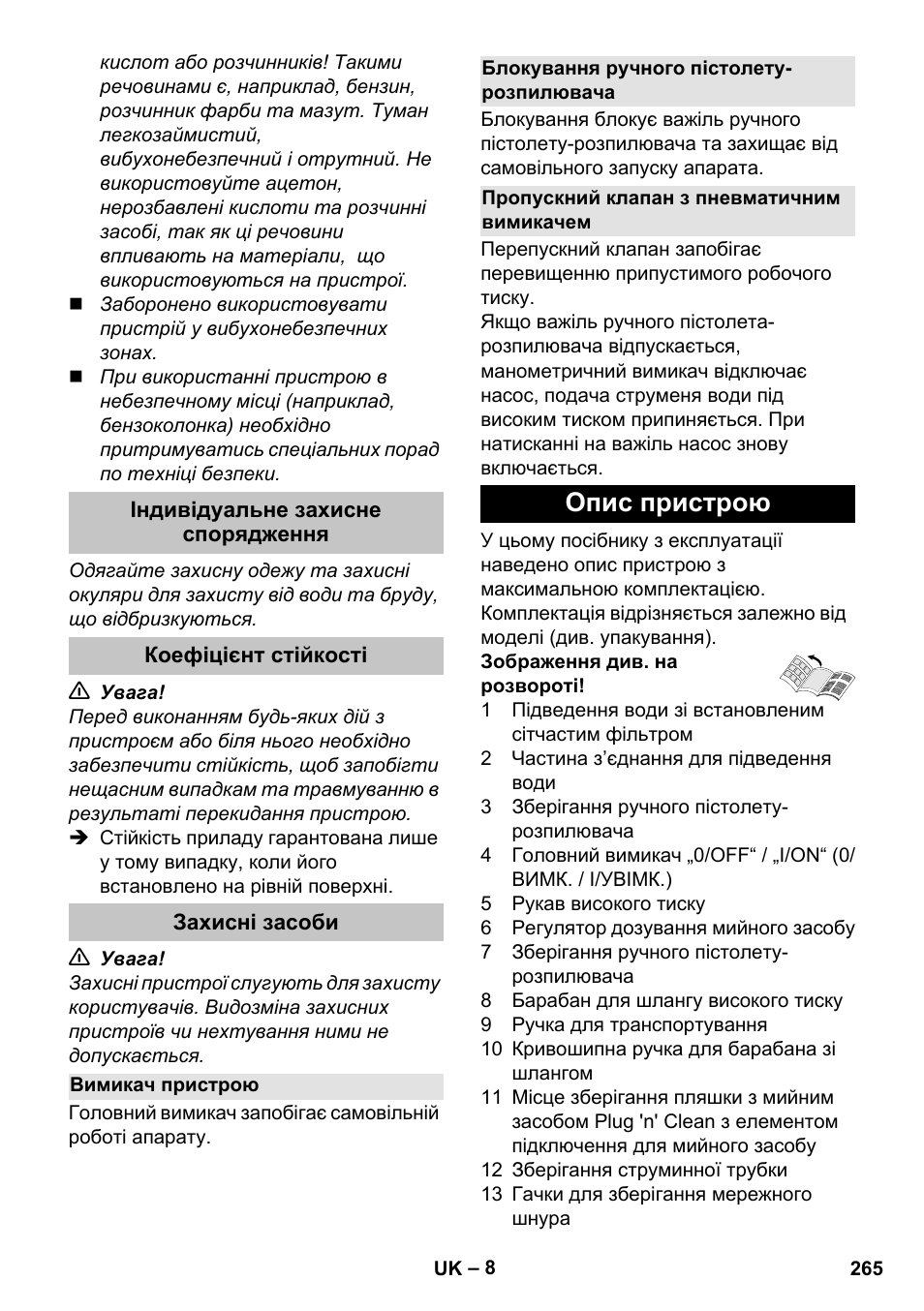 Індивідуальне захисне спорядження, Коефіцієнт стійкості, Захисні засоби | Вимикач пристрою, Блокування ручного пістолету- розпилювача, Пропускний клапан з пневматичним вимикачем, Опис пристрою | Karcher K 7 Premium User Manual | Page 265 / 288