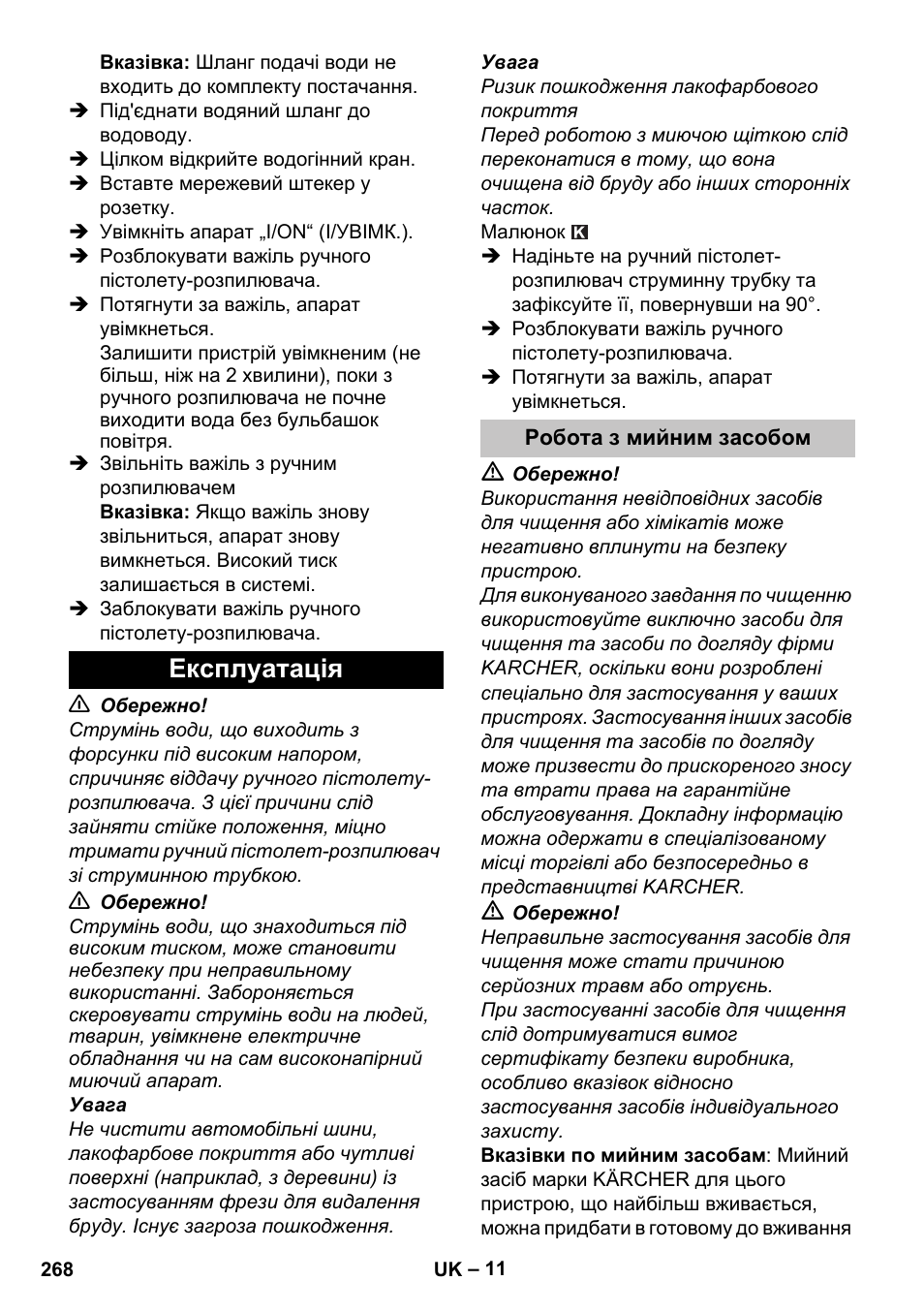 Експлуатація, Робота з мийним засобом | Karcher K 7 Premium User Manual | Page 268 / 288