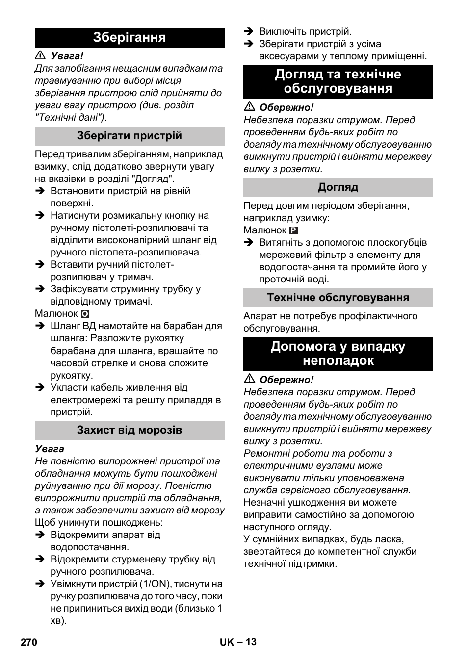 Зберігання, Зберігати пристрій, Захист від морозів | Догляд та технічне обслуговування, Догляд, Технічне обслуговування, Допомога у випадку неполадок | Karcher K 7 Premium User Manual | Page 270 / 288