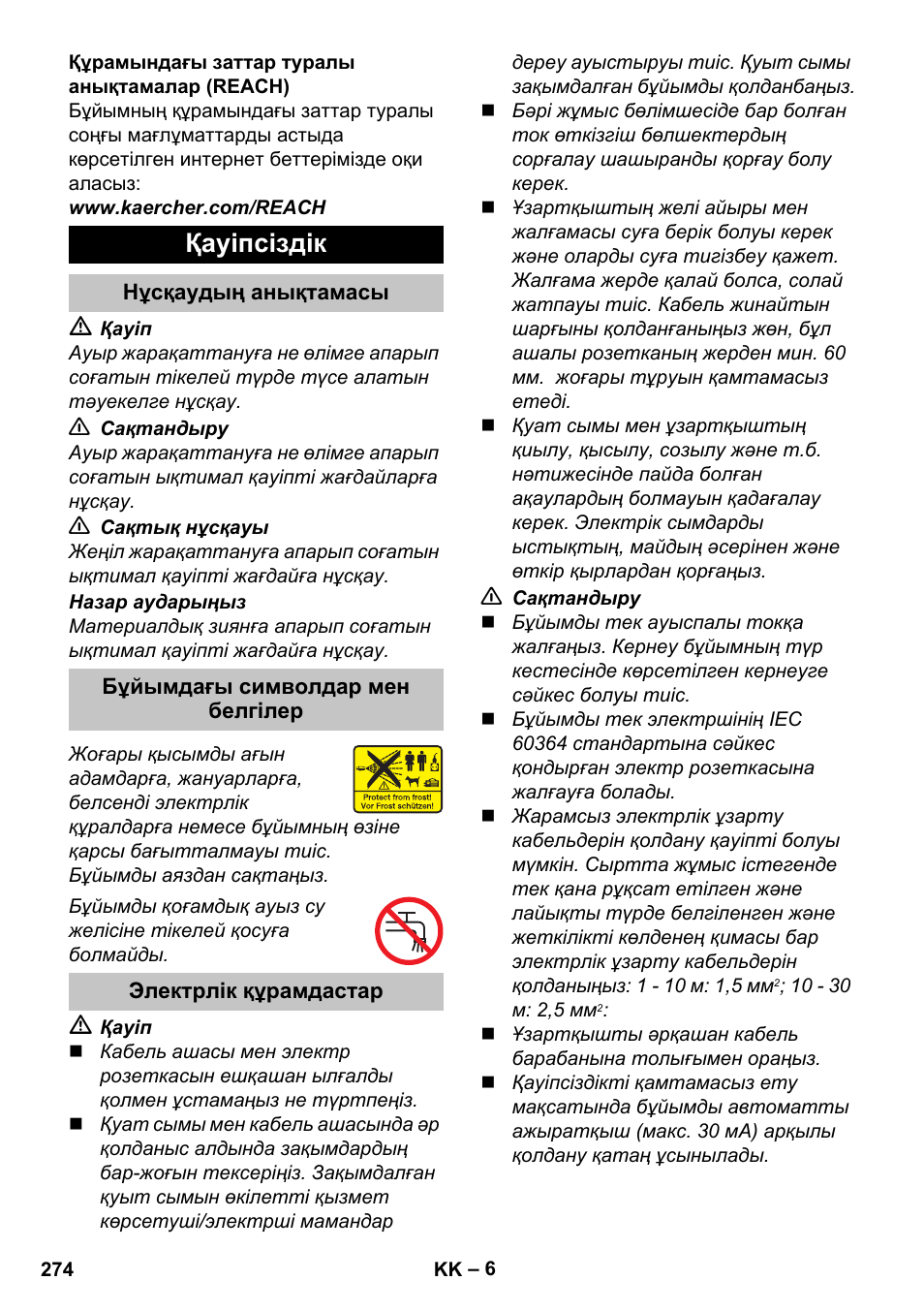 Қауіпсіздік, Нұсқаудың анықтамасы, Бұйымдағы символдар мен белгілер | Электрлік құрамдастар | Karcher K 7 Premium User Manual | Page 274 / 288