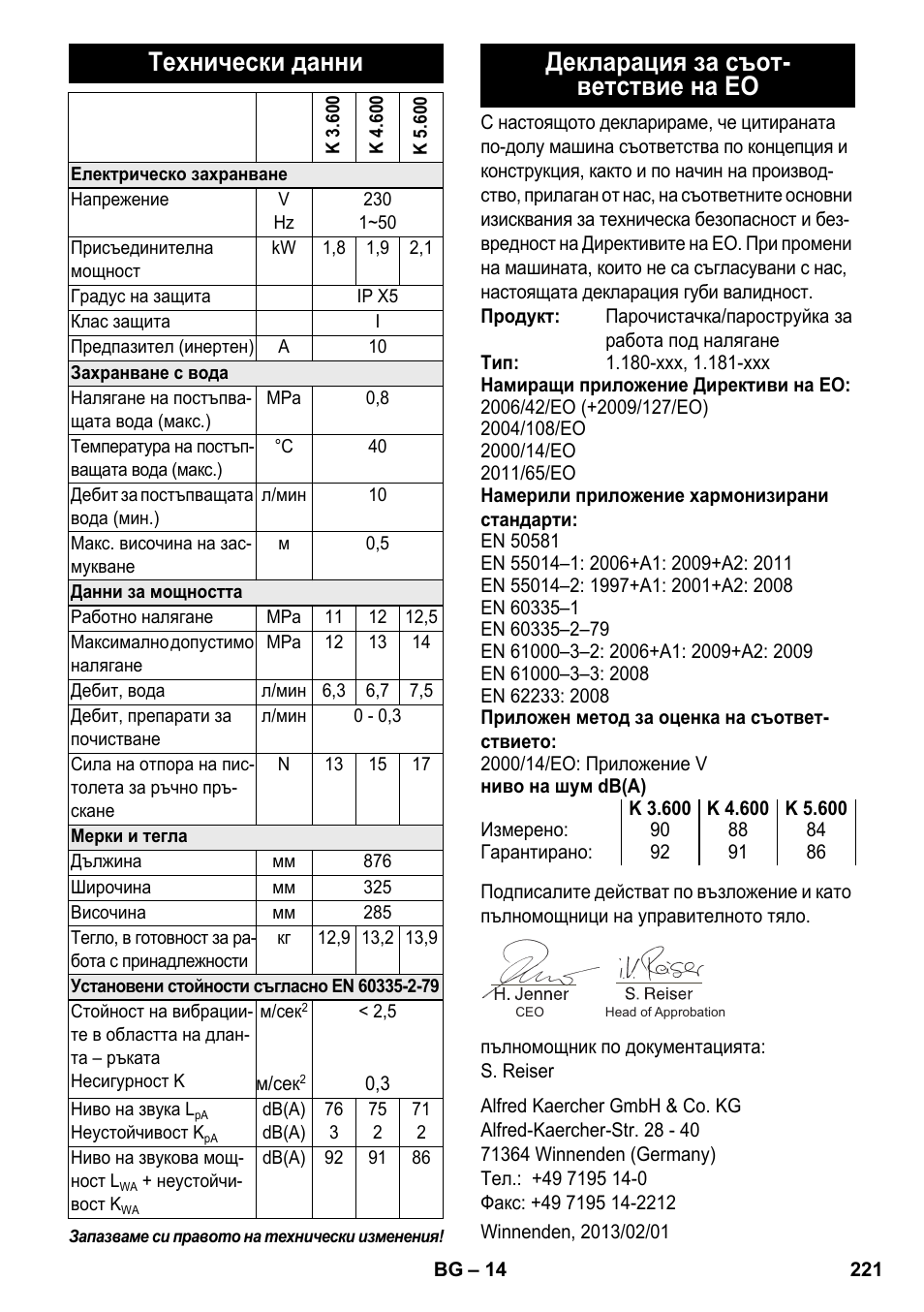 Технически данни, Декларация за съответствие на ео, Декларация за съот- ветствие на ео | Karcher K 4-600 User Manual | Page 221 / 262