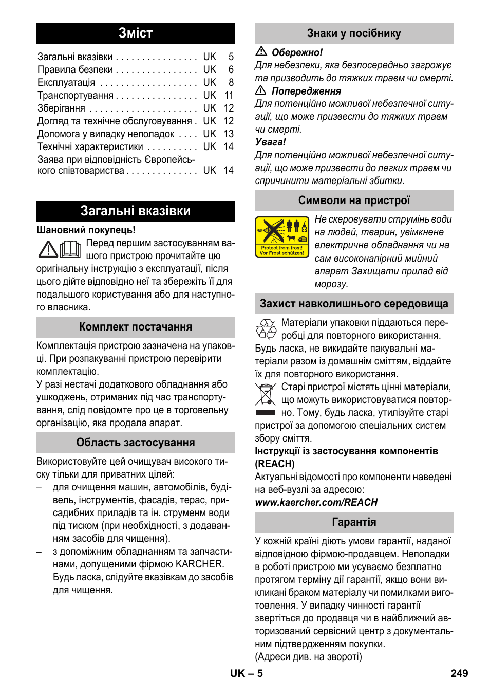 Українська, Зміст, Загальні вказівки | Комплект постачання, Область застосування, Знаки у посібнику, Символи на пристрої, Захист навколишнього середовища, Гарантія | Karcher K 4-600 User Manual | Page 249 / 262