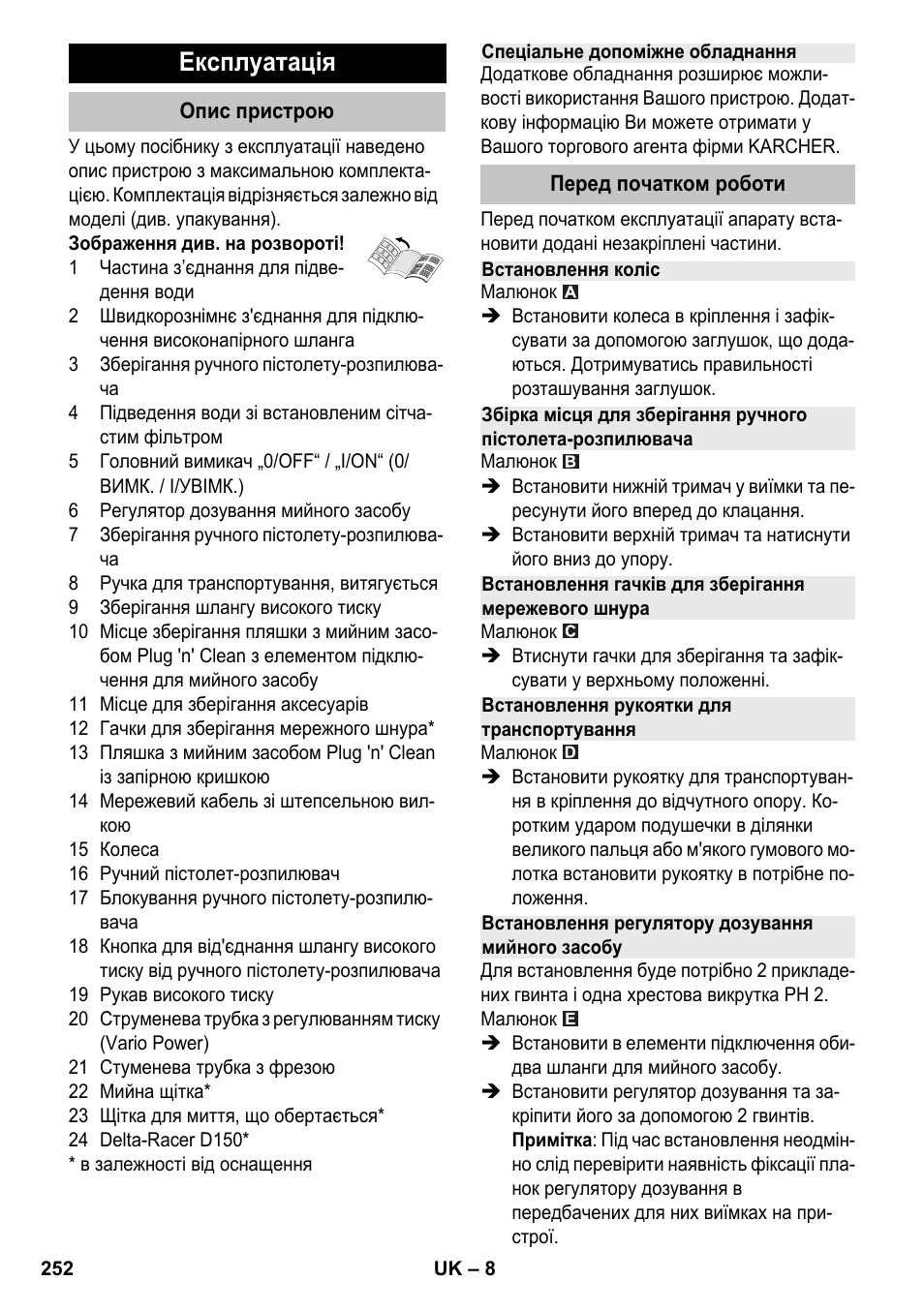 Експлуатація, Опис пристрою, Спеціальне допоміжне обладнання | Перед початком роботи, Встановлення коліс, Встановлення рукоятки для транспортування, Встановлення регулятору дозування мийного засобу | Karcher K 4-600 User Manual | Page 252 / 262