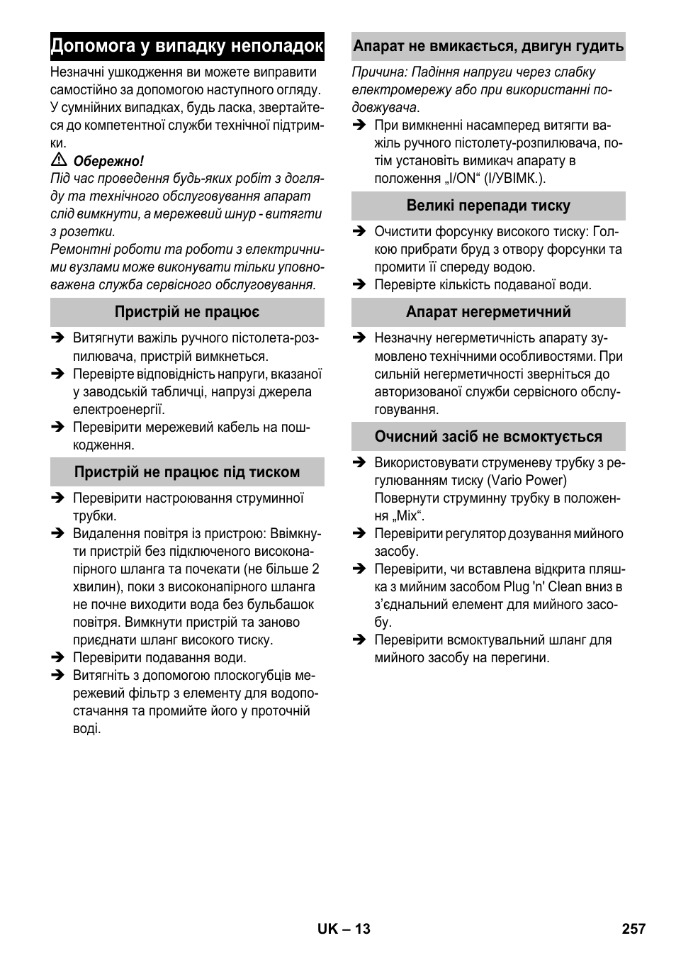 Допомога у випадку неполадок, Пристрій не працює, Пристрій не працює під тиском | Апарат не вмикається, двигун гудить, Великі перепади тиску, Апарат негерметичний, Очисний засіб не всмоктується | Karcher K 4-600 User Manual | Page 257 / 262
