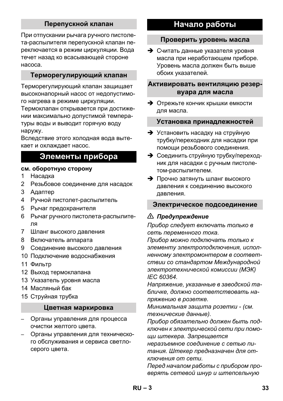 Элементы прибора, Начало работы | Karcher HD 8-19-4 Cage IN User Manual | Page 33 / 60